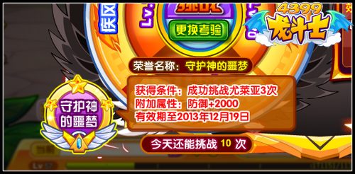 龙斗士守护神的噩梦称号怎么得 在哪得
