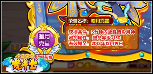 龙斗士暗月克星称号怎么得 在哪得