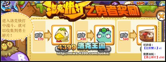 洛克快打之勇者奖励更新 白发懒人来咯