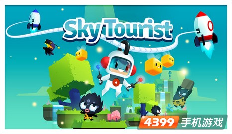 天空旅行家