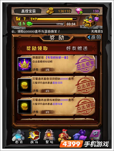 全民英雄游戏币获得方法