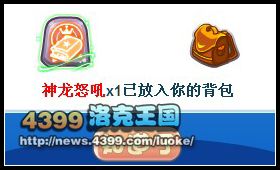 洛克王国神兽青龙
