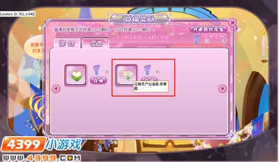 小花仙真理守护者哪里获得