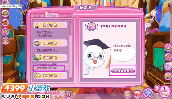 小花仙[学院] 学园祭物语