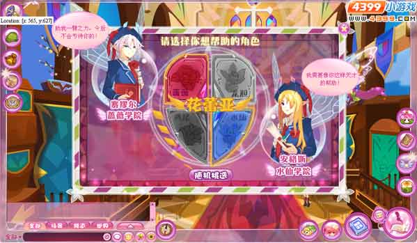 小花仙学园祭的考验