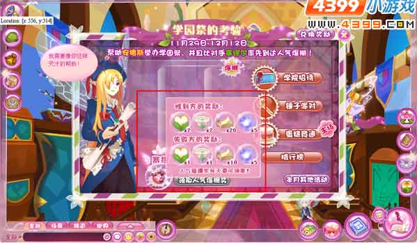 小花仙学园祭的考验