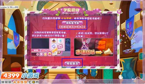 小花仙学园祭的考验