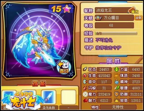 龙斗士圣龙王苍焰68级属性 守护