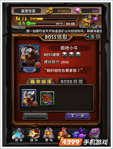 全民英雄装备掉落
