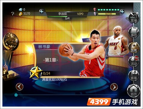 NBA梦之队游戏场景
