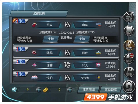 NBA梦之队游戏竞猜