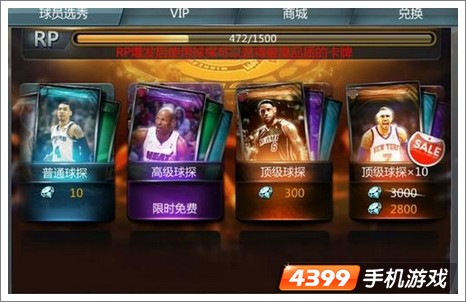 NBA梦之队