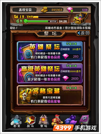 全民英雄九宫格宝藏攻略
