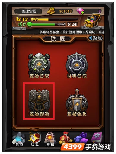 全民英雄装备修复攻略