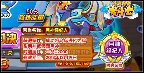 龙斗士月神经纪人称号怎么得 在哪得