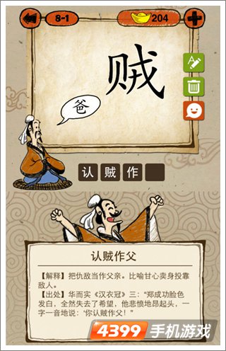 成语玩命猜简介