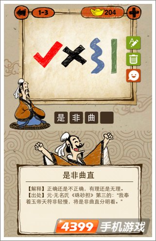 成语玩命猜画面