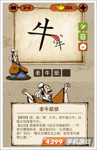 成语玩命猜玩法