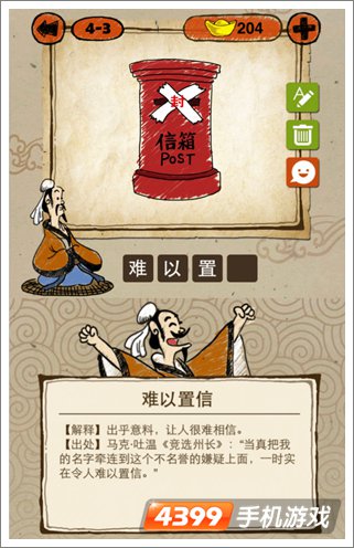 成语玩命猜关卡