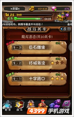 全民英雄第九关 9-1三星攻略