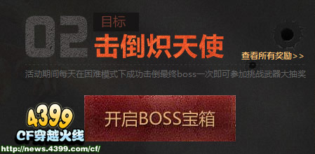 CF挑战之巅活动 CF新版本毁灭之翼