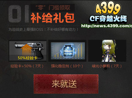 CF挑战之巅活动 CF新版本毁灭之翼