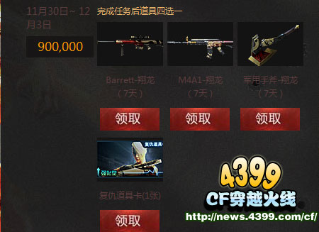 CF挑战之巅活动 CF新版本毁灭之翼