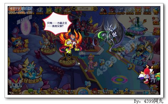 奥奇传说创界巅峰对决