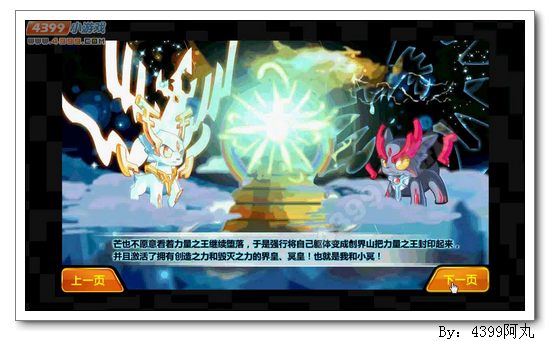 奥奇传说创界巅峰对决