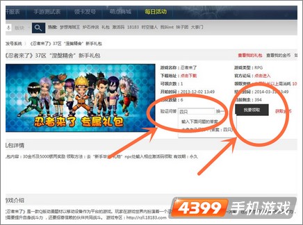 忍者来了OL激活码怎么得