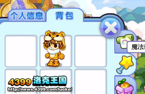 洛克王国小虎崽装扮