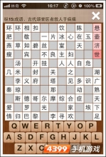 疯狂填字3答案3