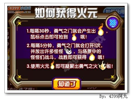 奥奇传说勇气之门在哪 作用