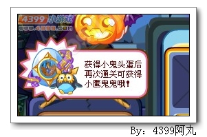 奥奇传说小鹰鬼鬼怎么得