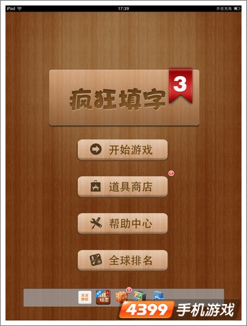 疯狂填字3游戏评测