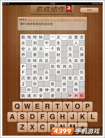 疯狂填字3游戏画面