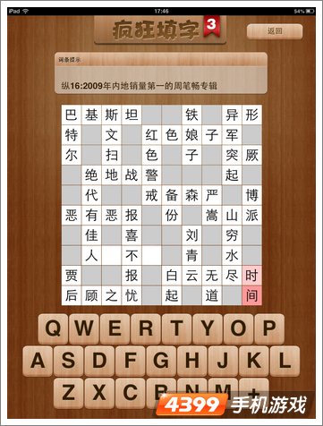 疯狂填字3游戏画面