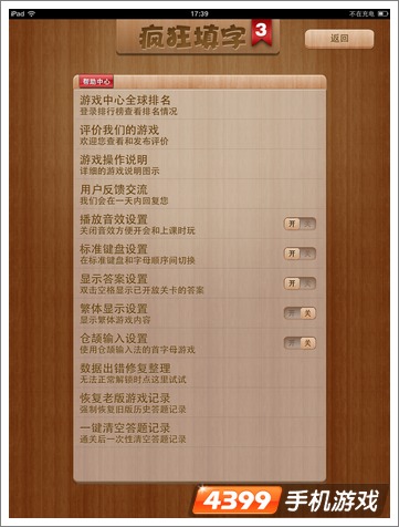 疯狂填字3帮助系统