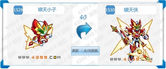 奥拉星啸天侠