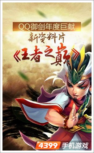QQ御剑新版本