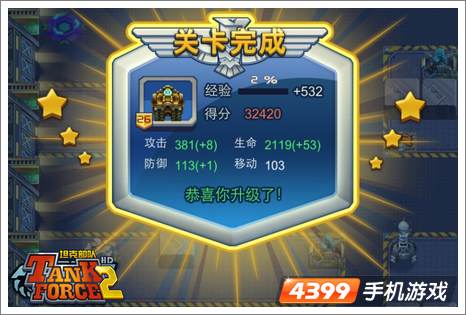 坦克部队2
