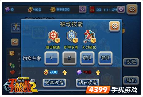 坦克部队2