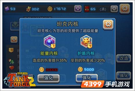 坦克部队2