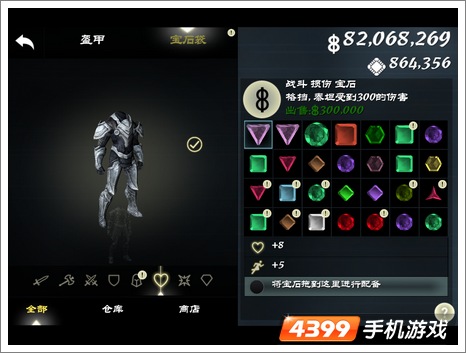 无尽之剑3宝石存档