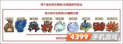 忍者来了尾兽封印介绍