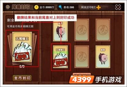 忍者来了尾兽封印介绍