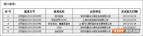 炉石传说过审