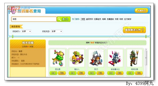 奥拉星技能查询器怎么用