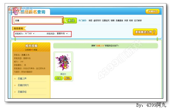 奥拉星技能查询器怎么用