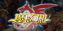 西方魔幻卡牌大作 《魔卡幻想HD》评测